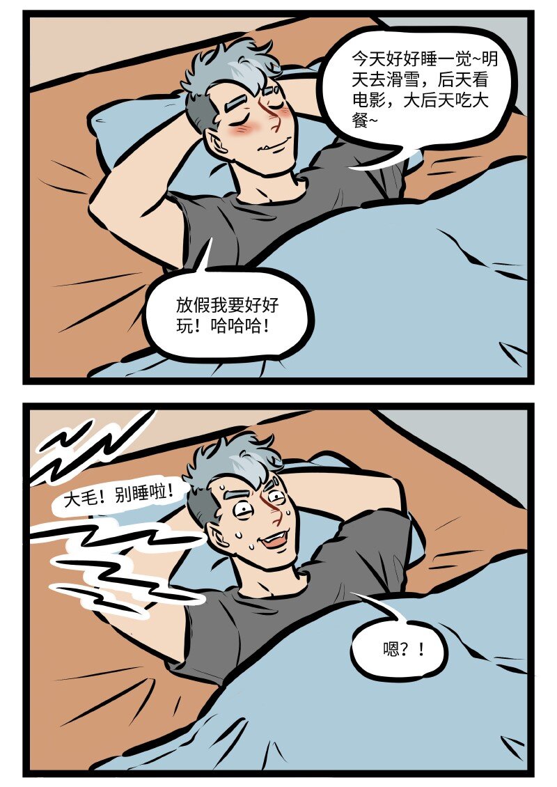 1031万圣街韩漫全集-特别篇 拿什么拯救你，我的假期无删减无遮挡章节图片 