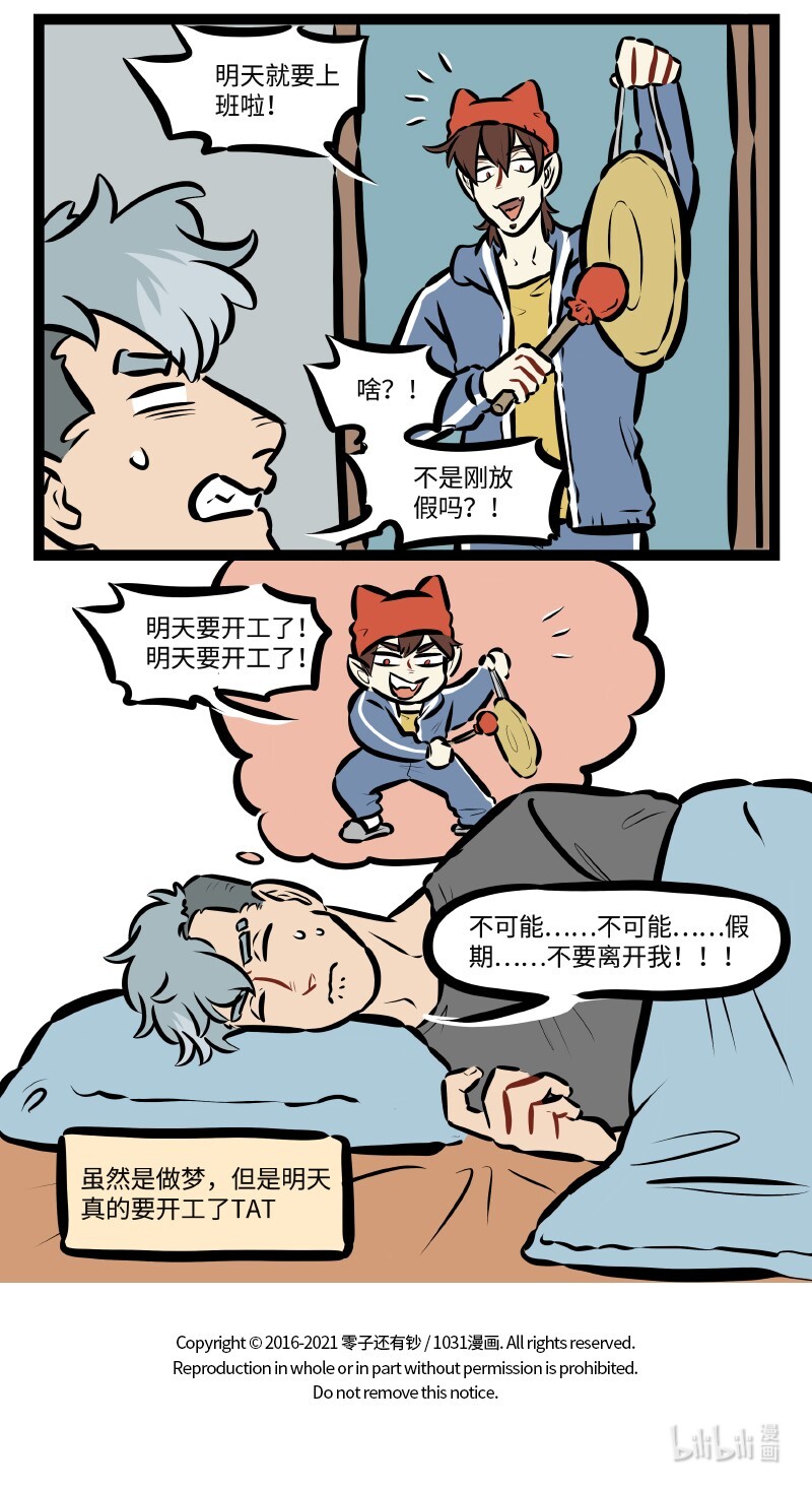 1031万圣街韩漫全集-特别篇 拿什么拯救你，我的假期无删减无遮挡章节图片 