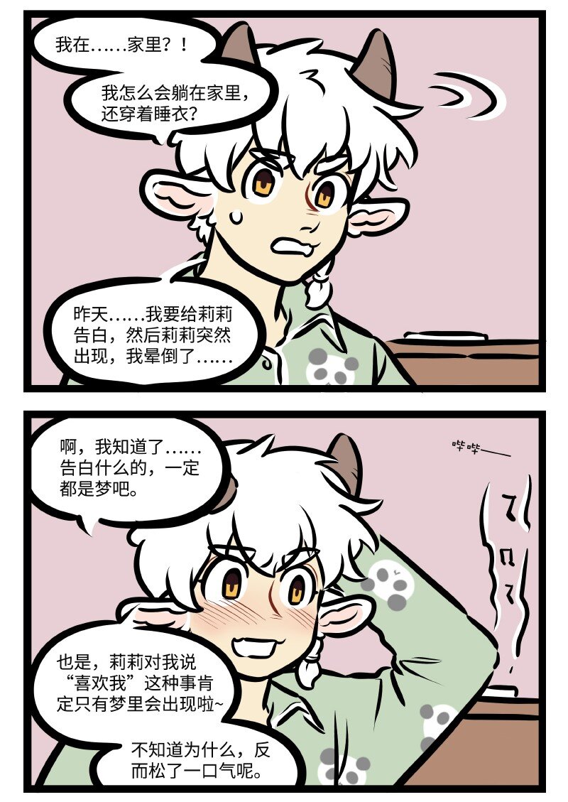 1031万圣街韩漫全集-第500话 做梦无删减无遮挡章节图片 