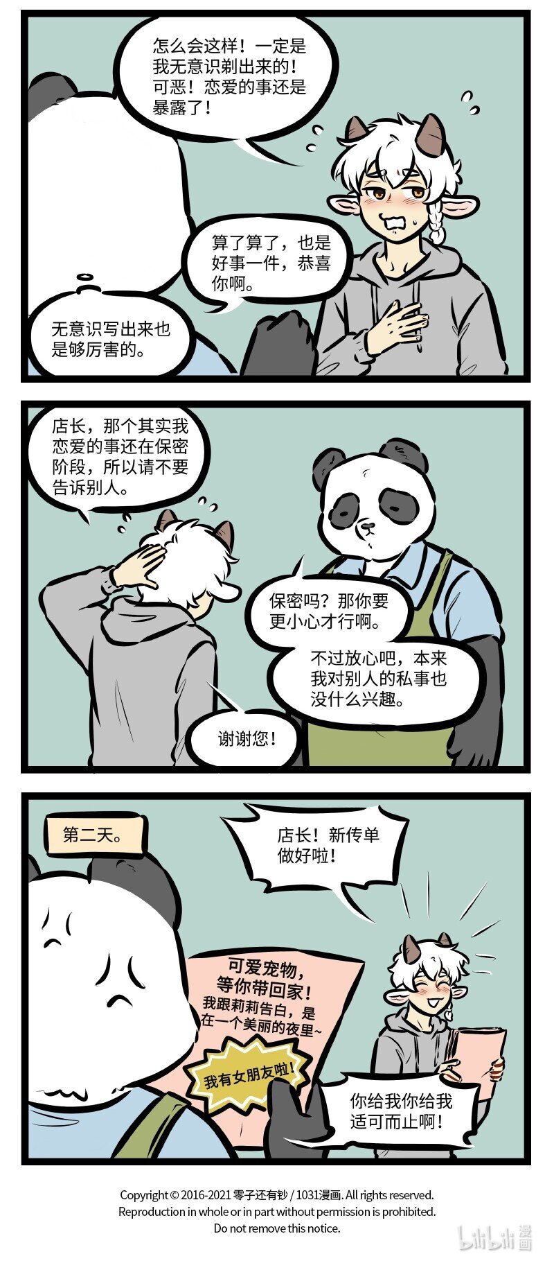 1031万圣街韩漫全集-第502话 不想知道无删减无遮挡章节图片 