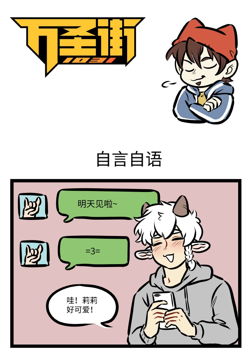1031万圣街韩漫全集-第503话 自言自语无删减无遮挡章节图片 