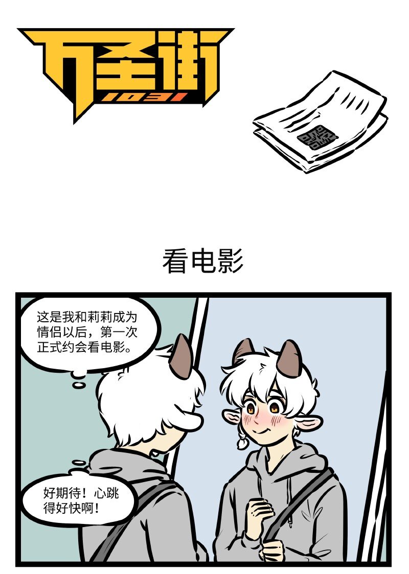 1031万圣街韩漫全集-第504话 看电影无删减无遮挡章节图片 