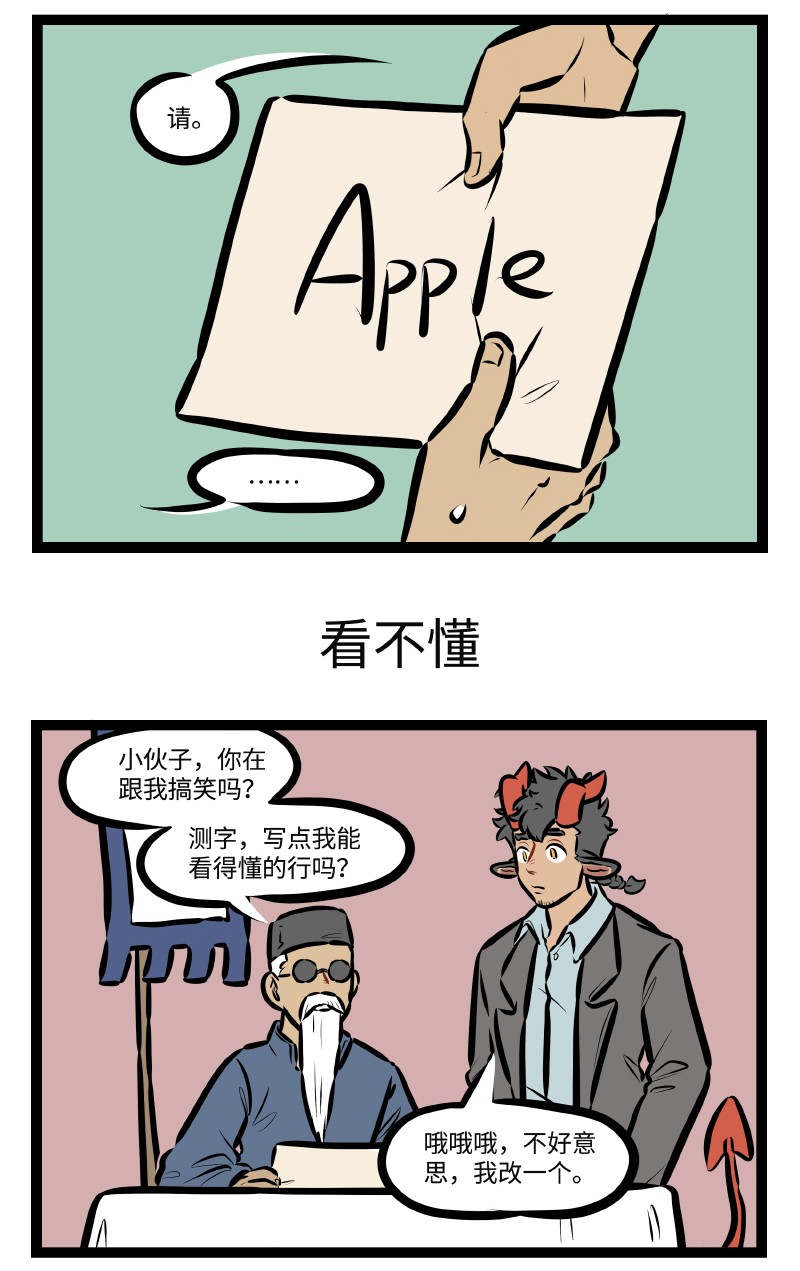 1031万圣街韩漫全集-第505话 测字无删减无遮挡章节图片 