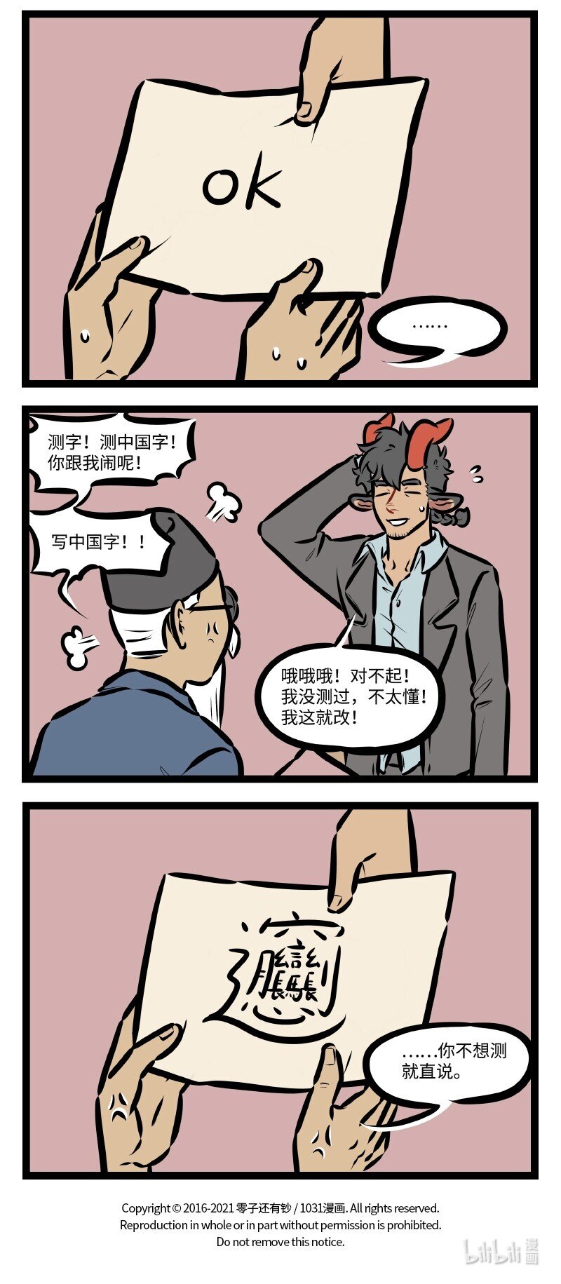 1031万圣街韩漫全集-第505话 测字无删减无遮挡章节图片 