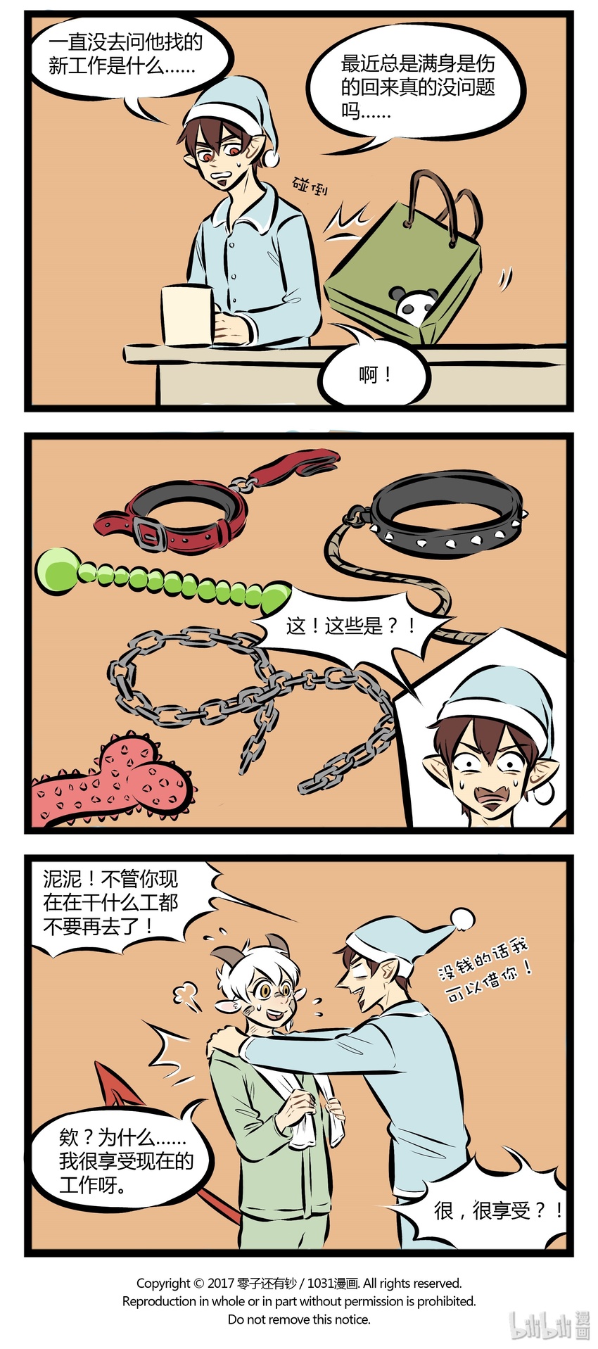 1031万圣街韩漫全集-【第52话】 愉快而干燥的一天，从打工开始！ ​​​​无删减无遮挡章节图片 