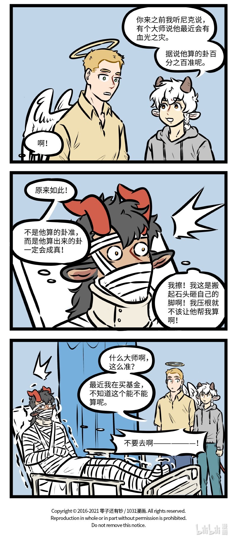 1031万圣街韩漫全集-第507话 住院无删减无遮挡章节图片 