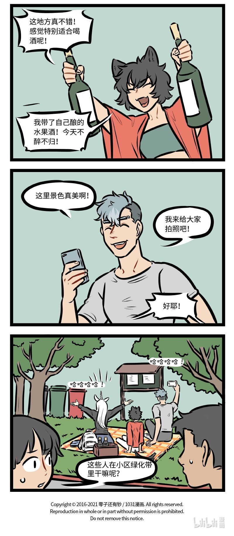 1031万圣街韩漫全集-第508话 放风无删减无遮挡章节图片 