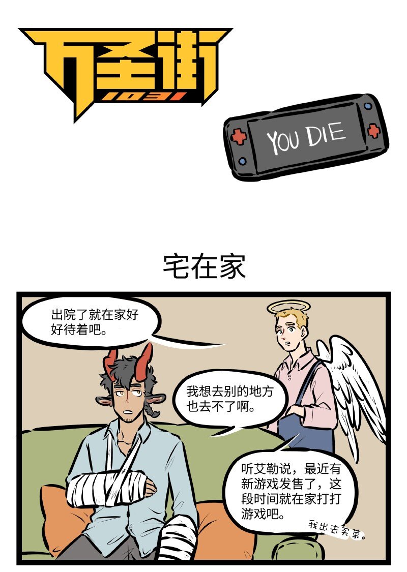 1031万圣街韩漫全集-第509话 宅在家无删减无遮挡章节图片 