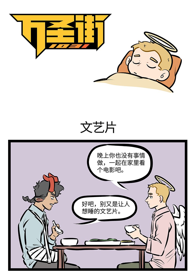 1031万圣街韩漫全集-第510话 文艺片无删减无遮挡章节图片 