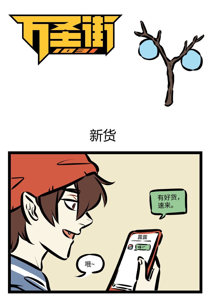 1031万圣街韩漫全集-第512话 新货无删减无遮挡章节图片 