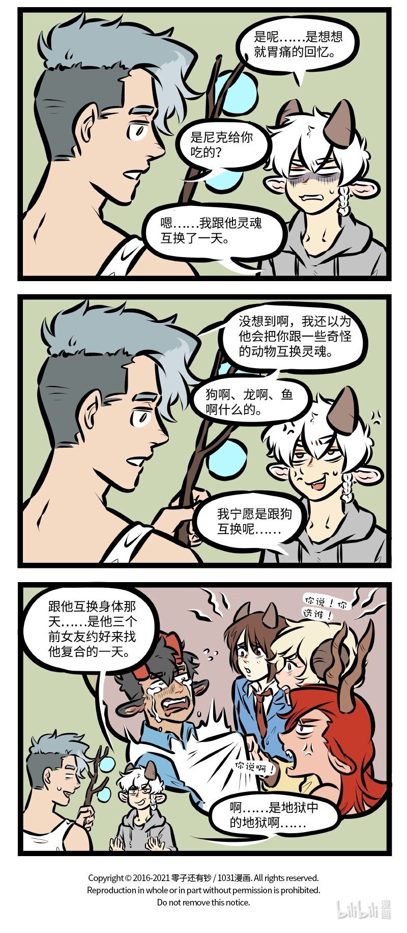 1031万圣街韩漫全集-第512话 新货无删减无遮挡章节图片 