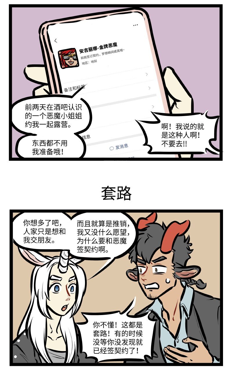 1031万圣街韩漫全集-第521话 个体户无删减无遮挡章节图片 
