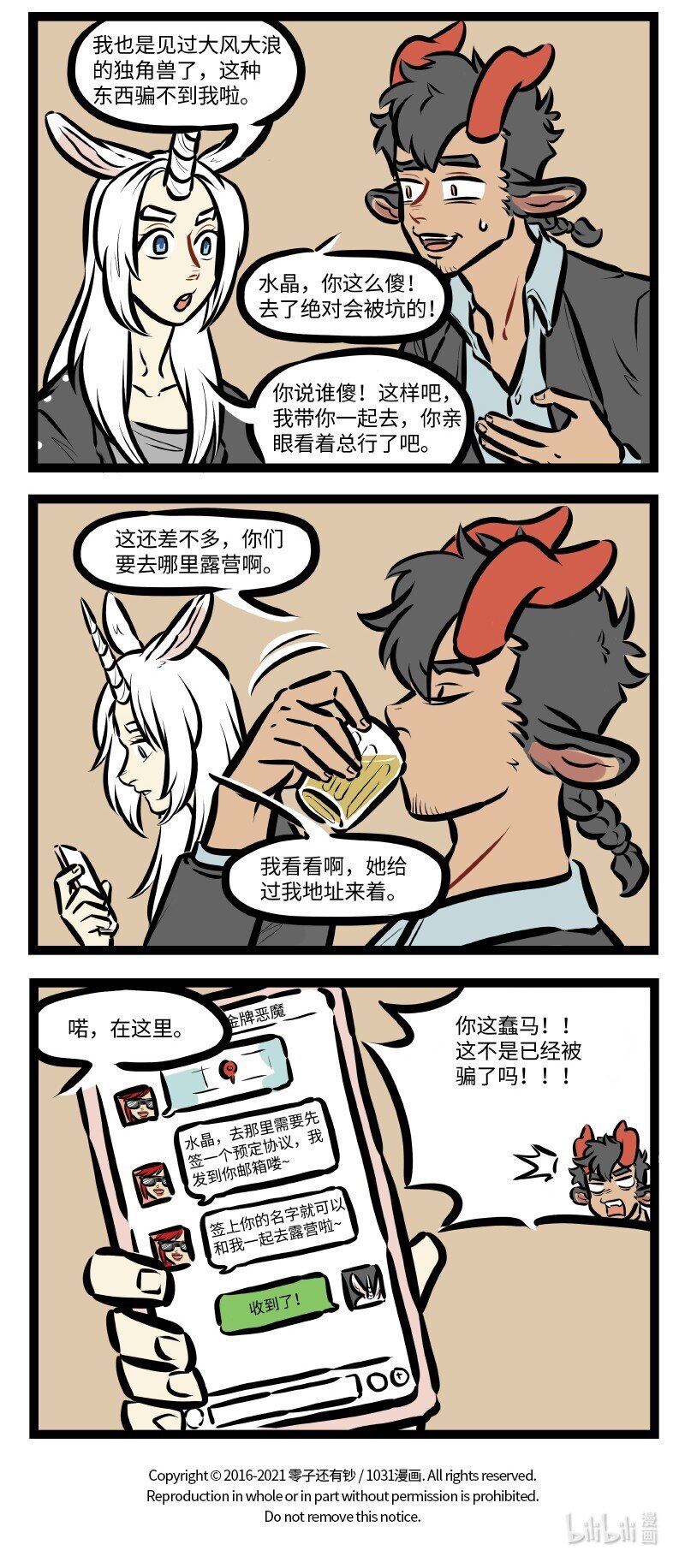 1031万圣街韩漫全集-第521话 个体户无删减无遮挡章节图片 