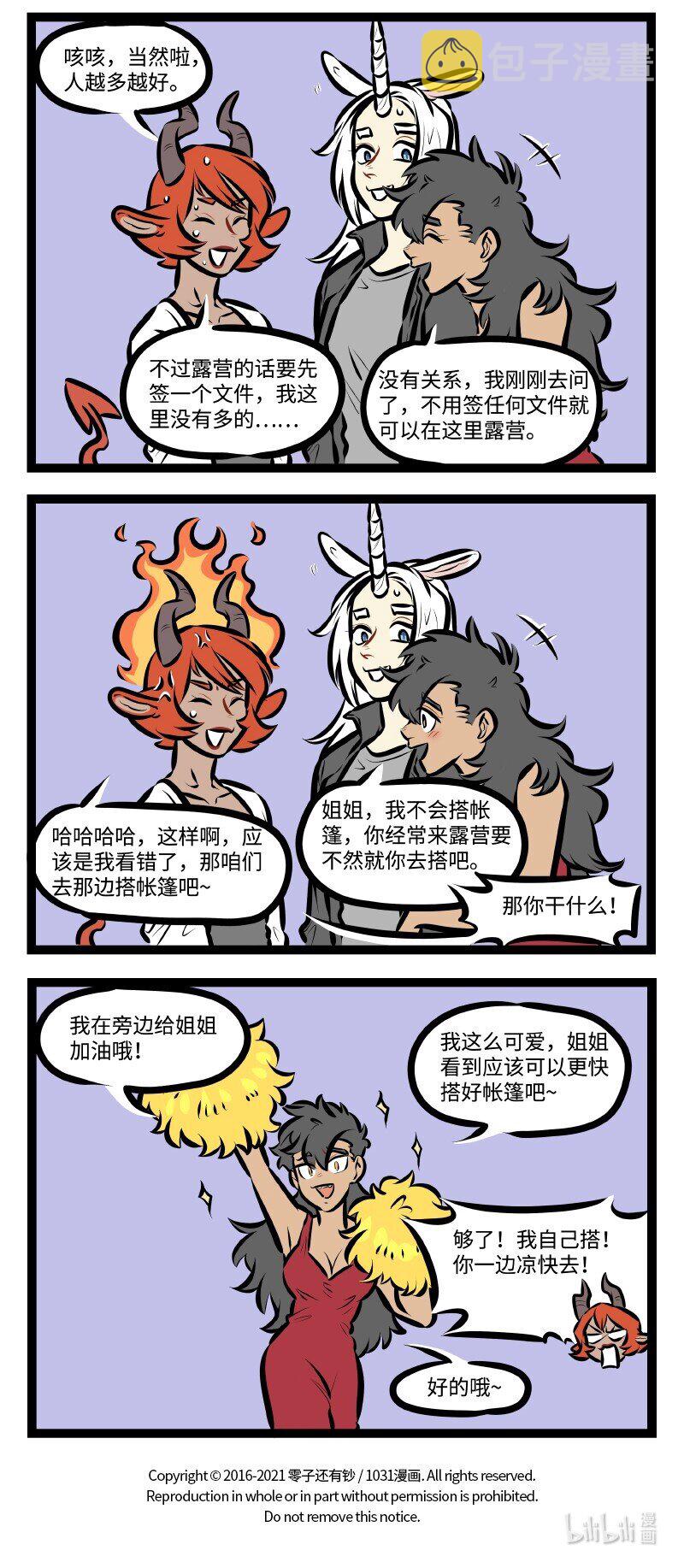 1031万圣街韩漫全集-第522话 轻松无删减无遮挡章节图片 
