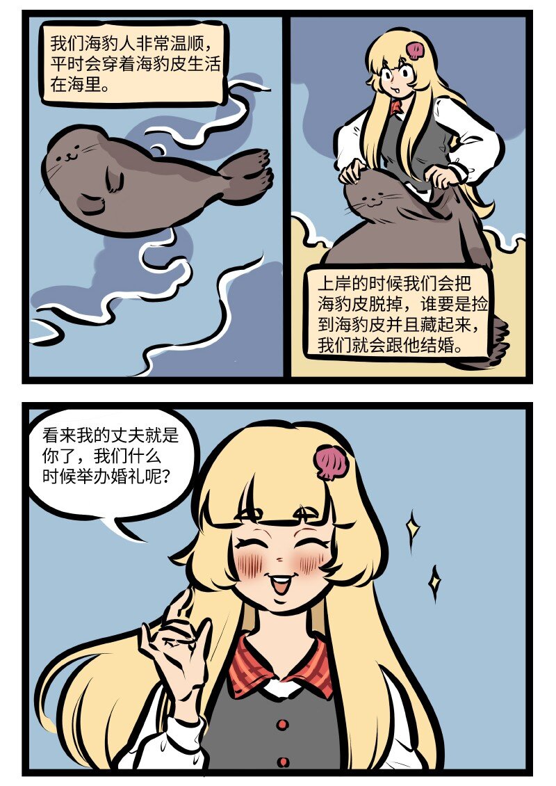 1031万圣街韩漫全集-第525话 海豹人无删减无遮挡章节图片 