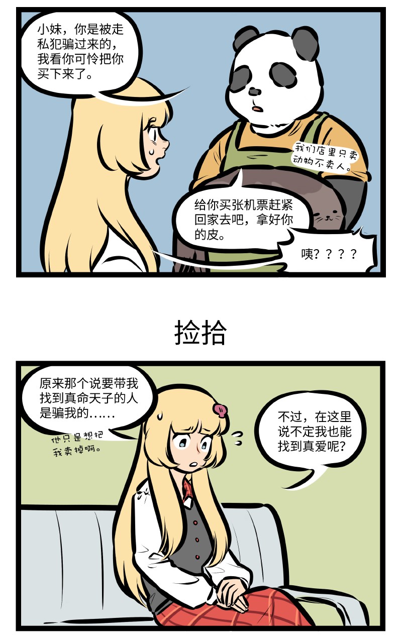 1031万圣街韩漫全集-第525话 海豹人无删减无遮挡章节图片 