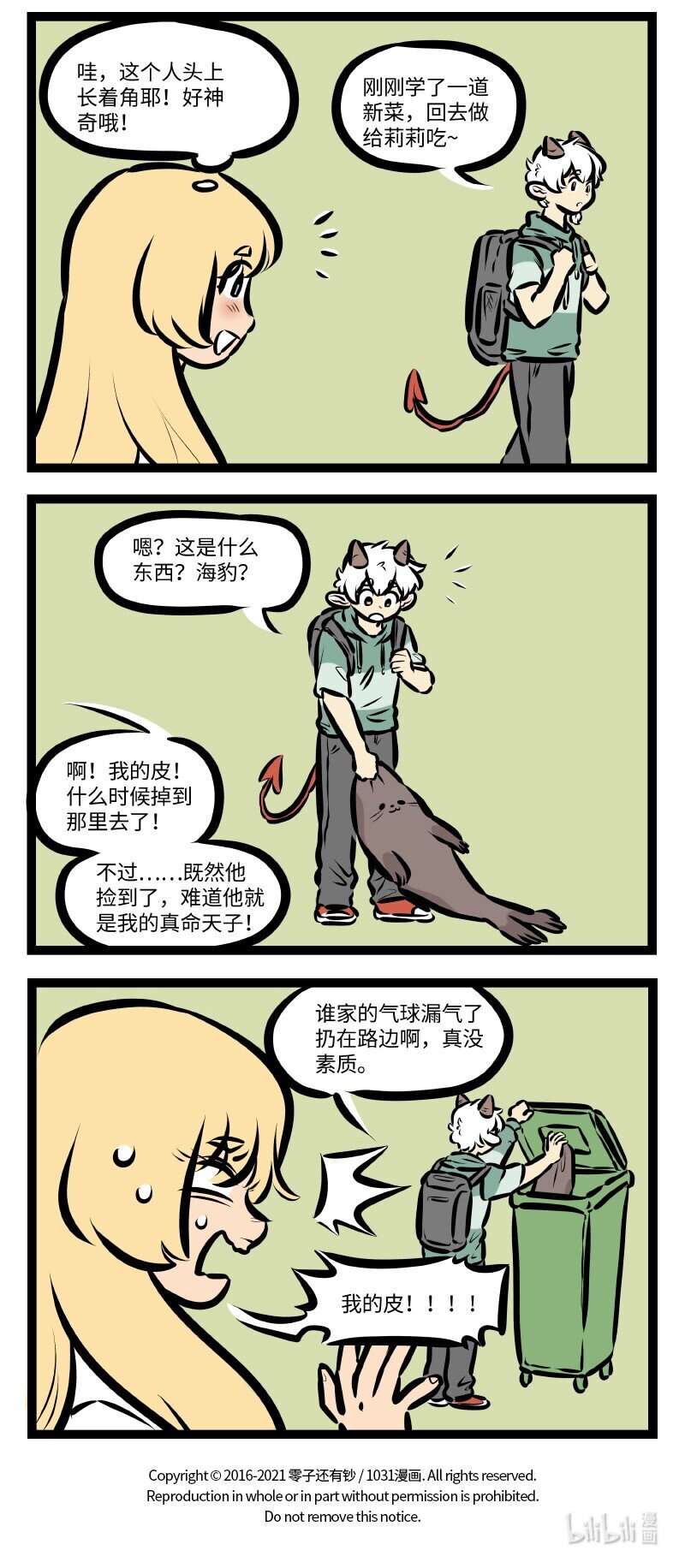 1031万圣街韩漫全集-第525话 海豹人无删减无遮挡章节图片 