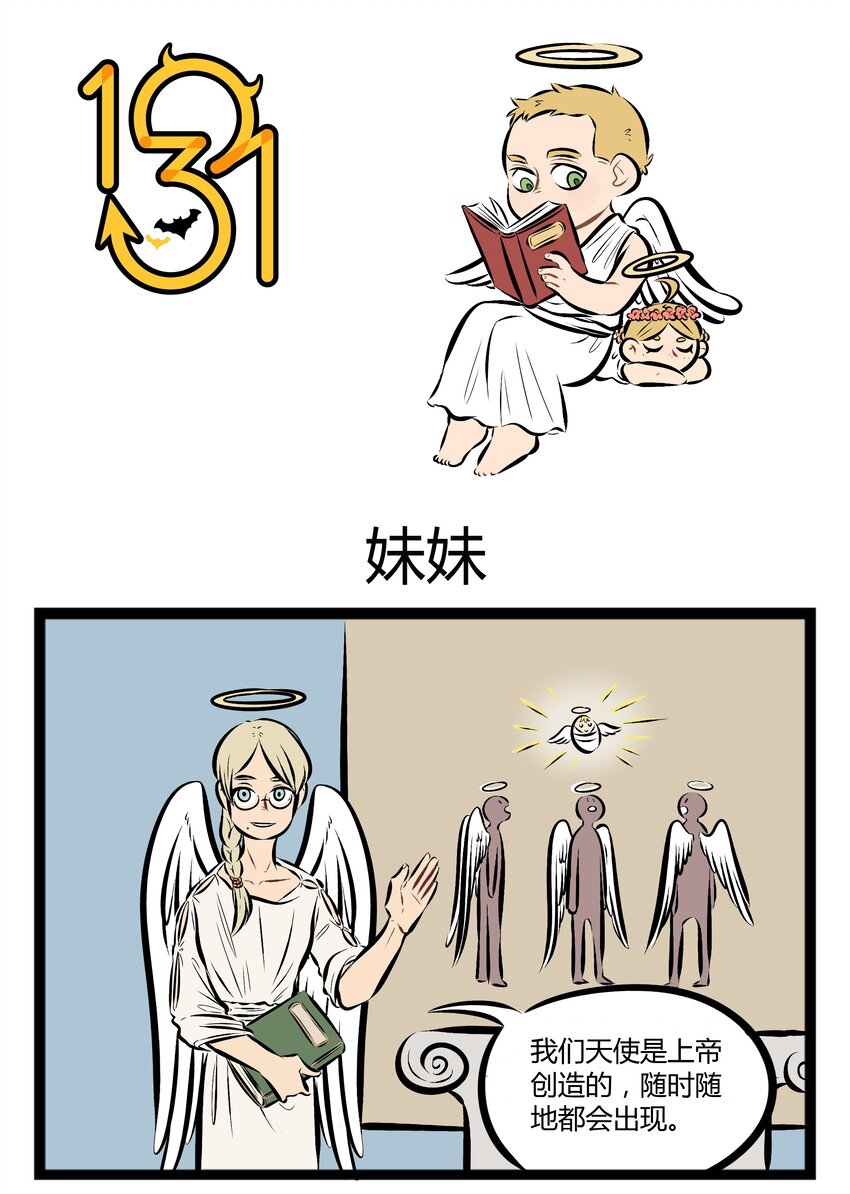 1031万圣街韩漫全集-【第54话】 快把我妹带走。 ​​​​无删减无遮挡章节图片 