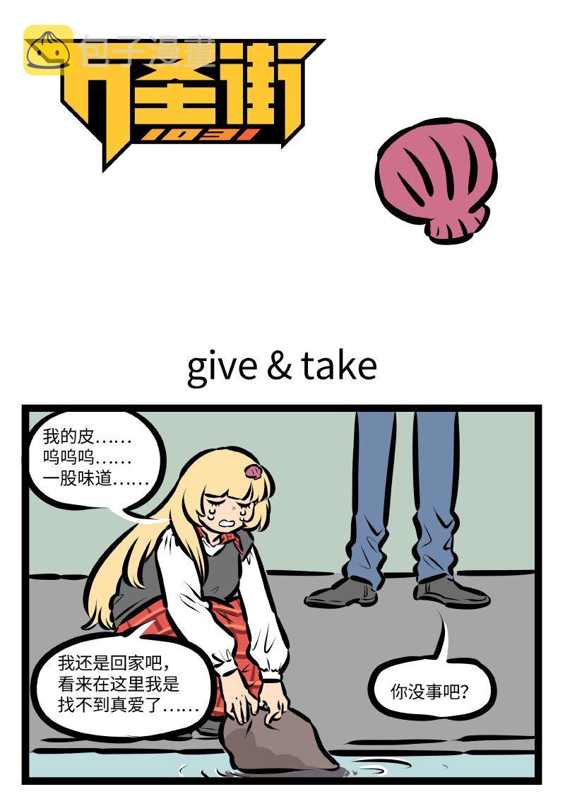1031万圣街韩漫全集-第526话 Give &amp; Take无删减无遮挡章节图片 