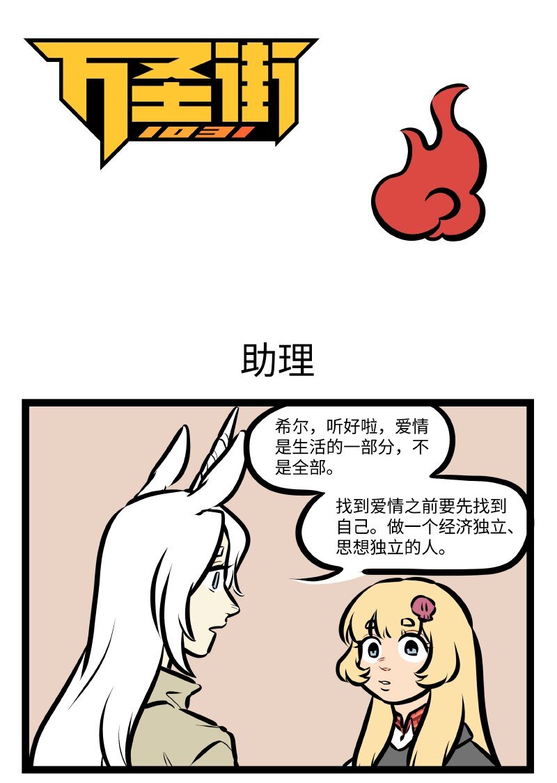 1031万圣街韩漫全集-第527话 助理无删减无遮挡章节图片 