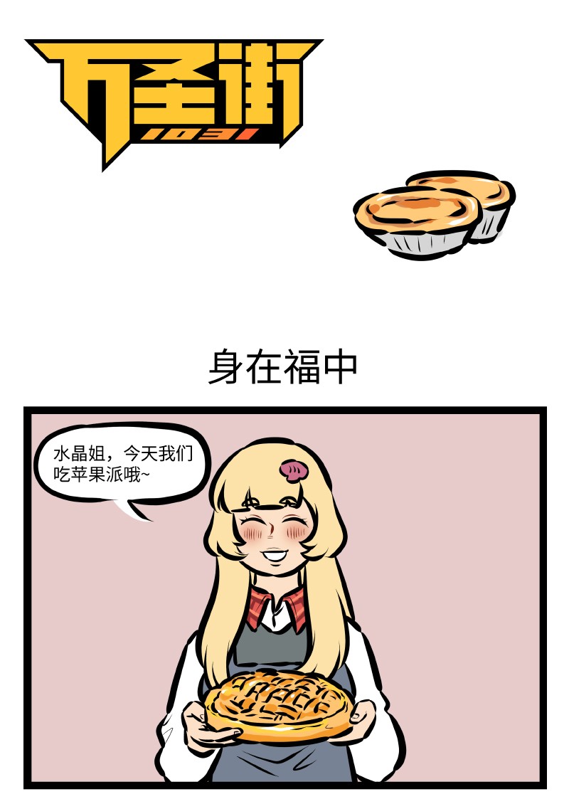 1031万圣街韩漫全集-第529话 身在福中无删减无遮挡章节图片 