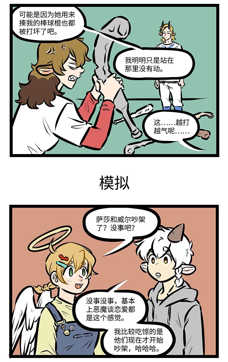 1031万圣街韩漫全集-第530话 吵架无删减无遮挡章节图片 