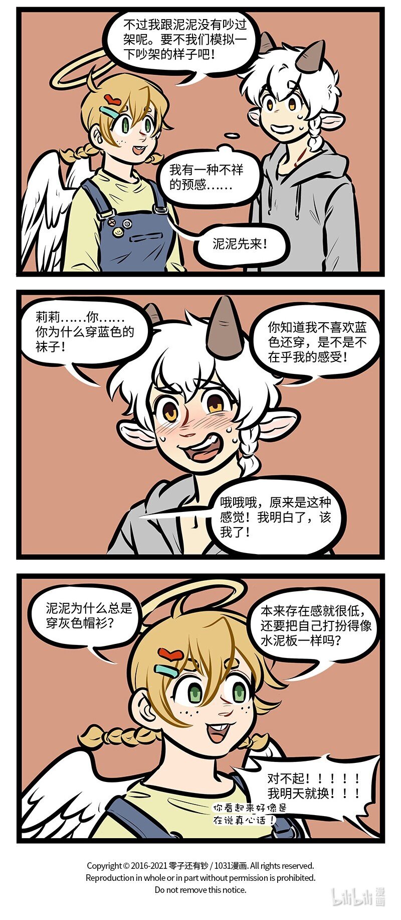 1031万圣街韩漫全集-第530话 吵架无删减无遮挡章节图片 