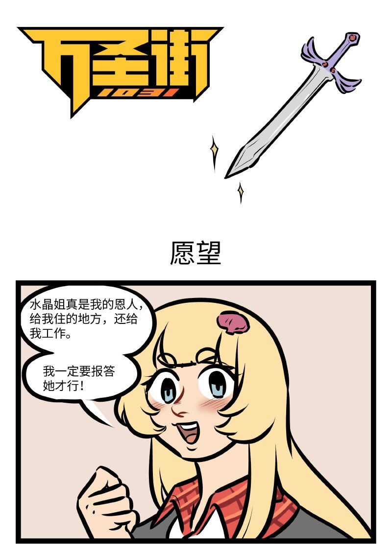 1031万圣街韩漫全集-第531话 愿望无删减无遮挡章节图片 