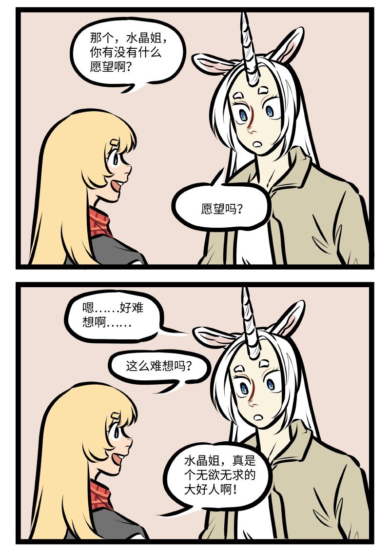 1031万圣街韩漫全集-第531话 愿望无删减无遮挡章节图片 