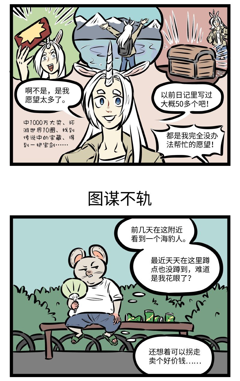 1031万圣街韩漫全集-第531话 愿望无删减无遮挡章节图片 