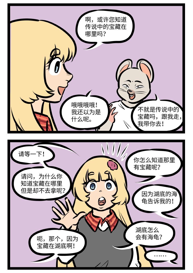 1031万圣街韩漫全集-第532话 刨根问底无删减无遮挡章节图片 