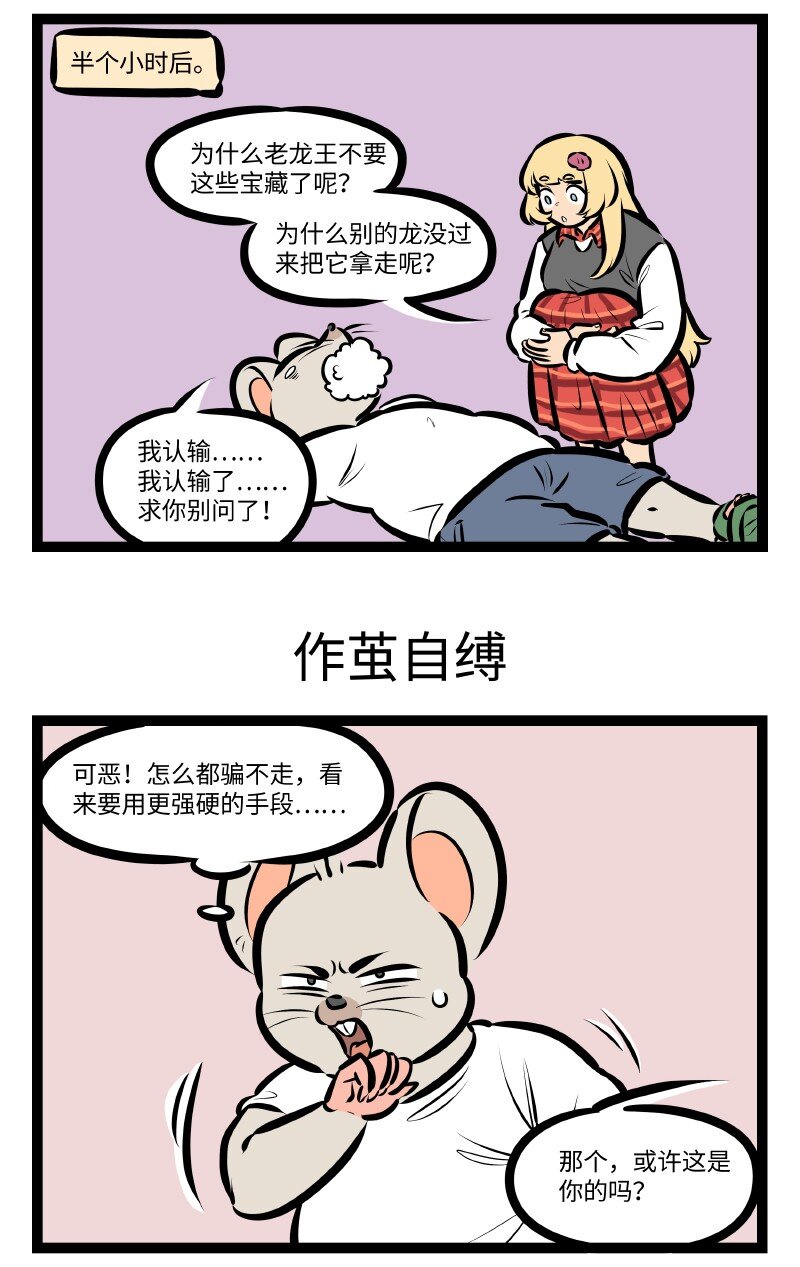 1031万圣街韩漫全集-第532话 刨根问底无删减无遮挡章节图片 