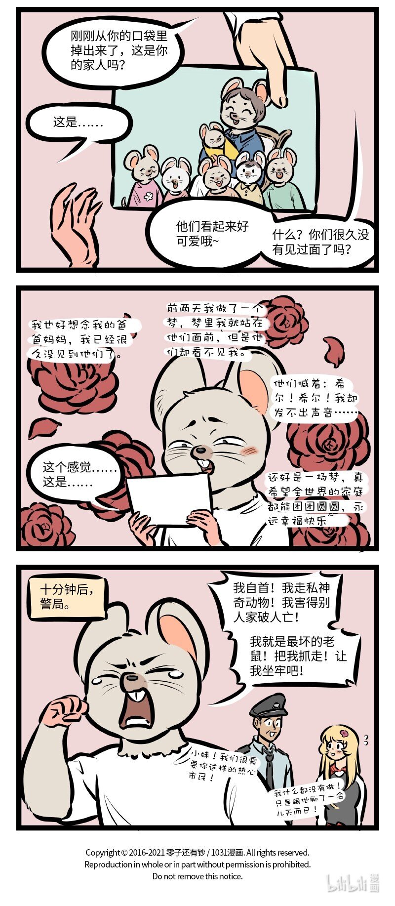 1031万圣街韩漫全集-第532话 刨根问底无删减无遮挡章节图片 
