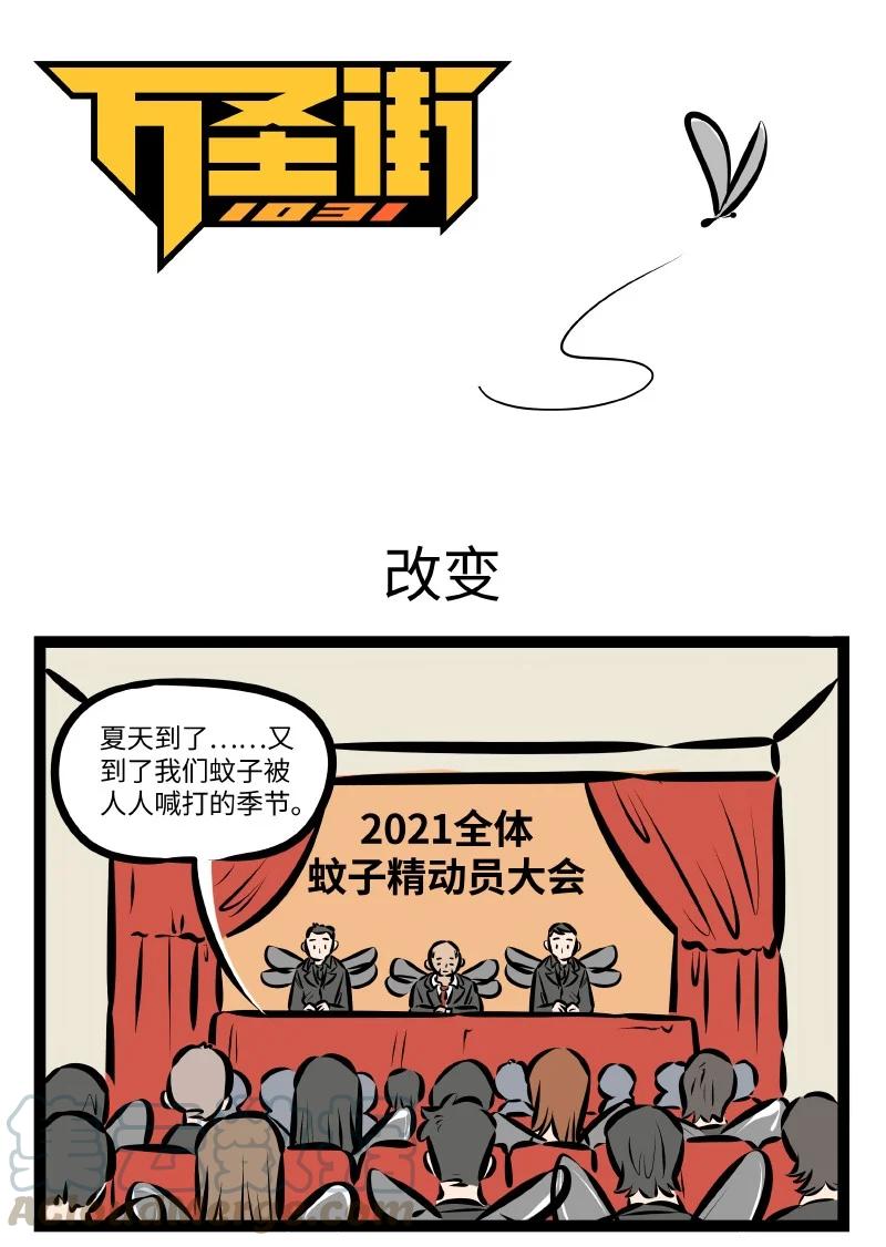 1031万圣街韩漫全集-第535话 改变无删减无遮挡章节图片 