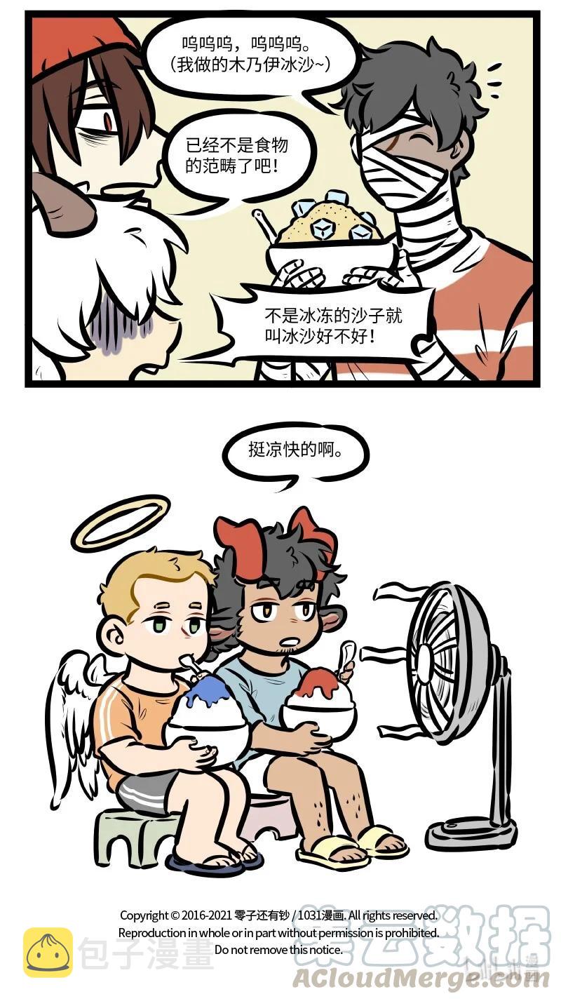 1031万圣街韩漫全集-第536话 空调无删减无遮挡章节图片 