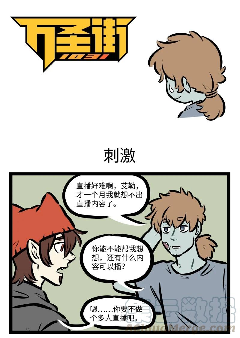 1031万圣街韩漫全集-第538话 刺激无删减无遮挡章节图片 