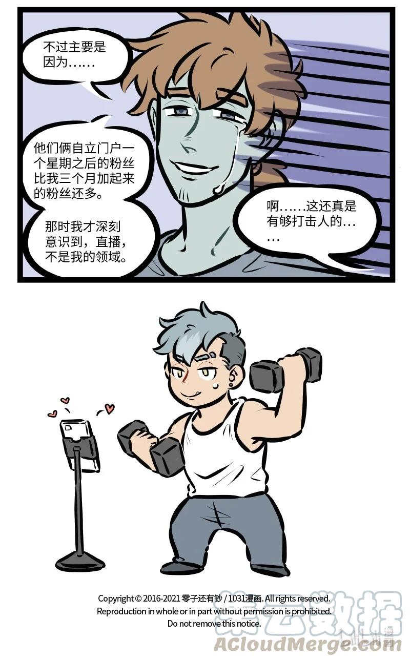 1031万圣街韩漫全集-第538话 刺激无删减无遮挡章节图片 