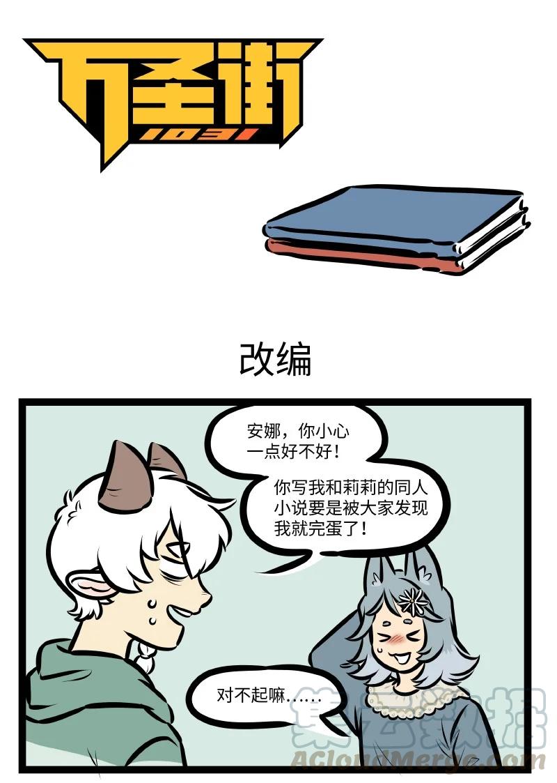 1031万圣街韩漫全集-第542话 改编无删减无遮挡章节图片 