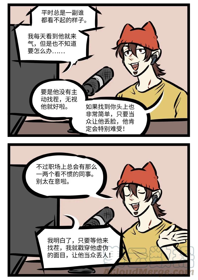 1031万圣街韩漫全集-第545话 同事无删减无遮挡章节图片 