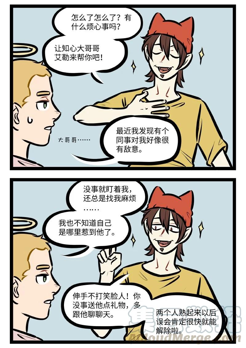 1031万圣街韩漫全集-第545话 同事无删减无遮挡章节图片 