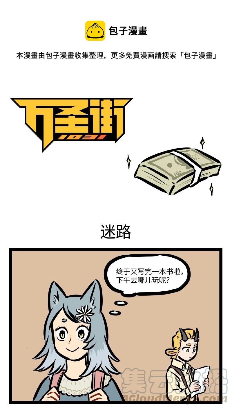 1031万圣街韩漫全集-第549话 迷路无删减无遮挡章节图片 