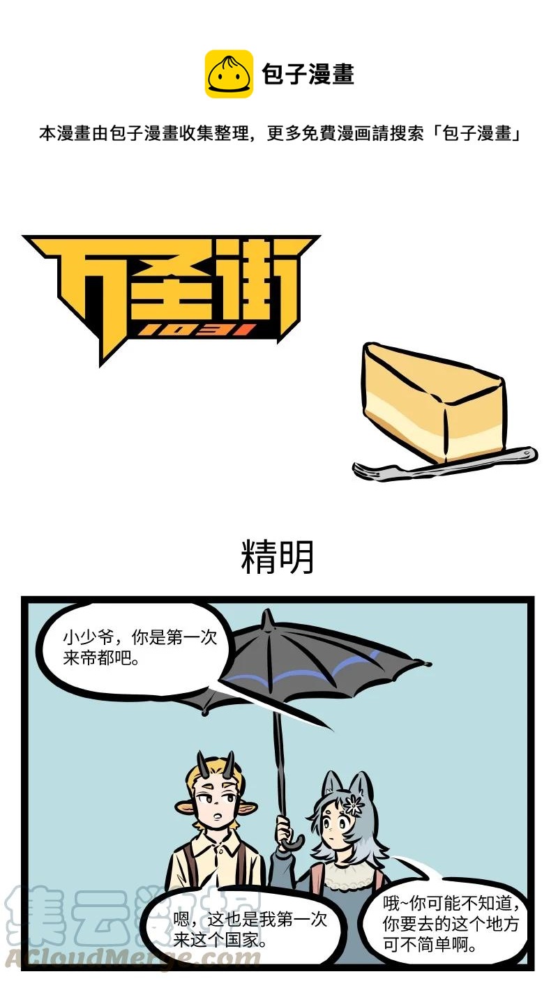 1031万圣街韩漫全集-第550话 精明无删减无遮挡章节图片 