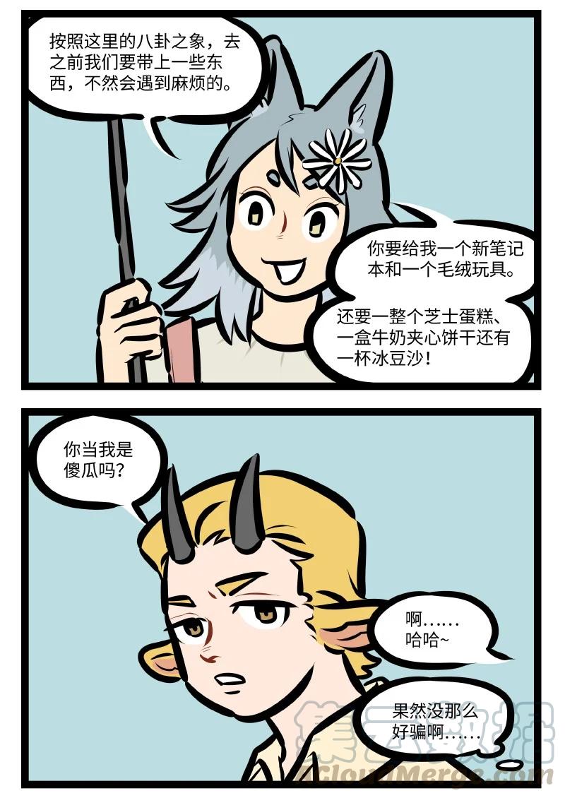 1031万圣街韩漫全集-第550话 精明无删减无遮挡章节图片 