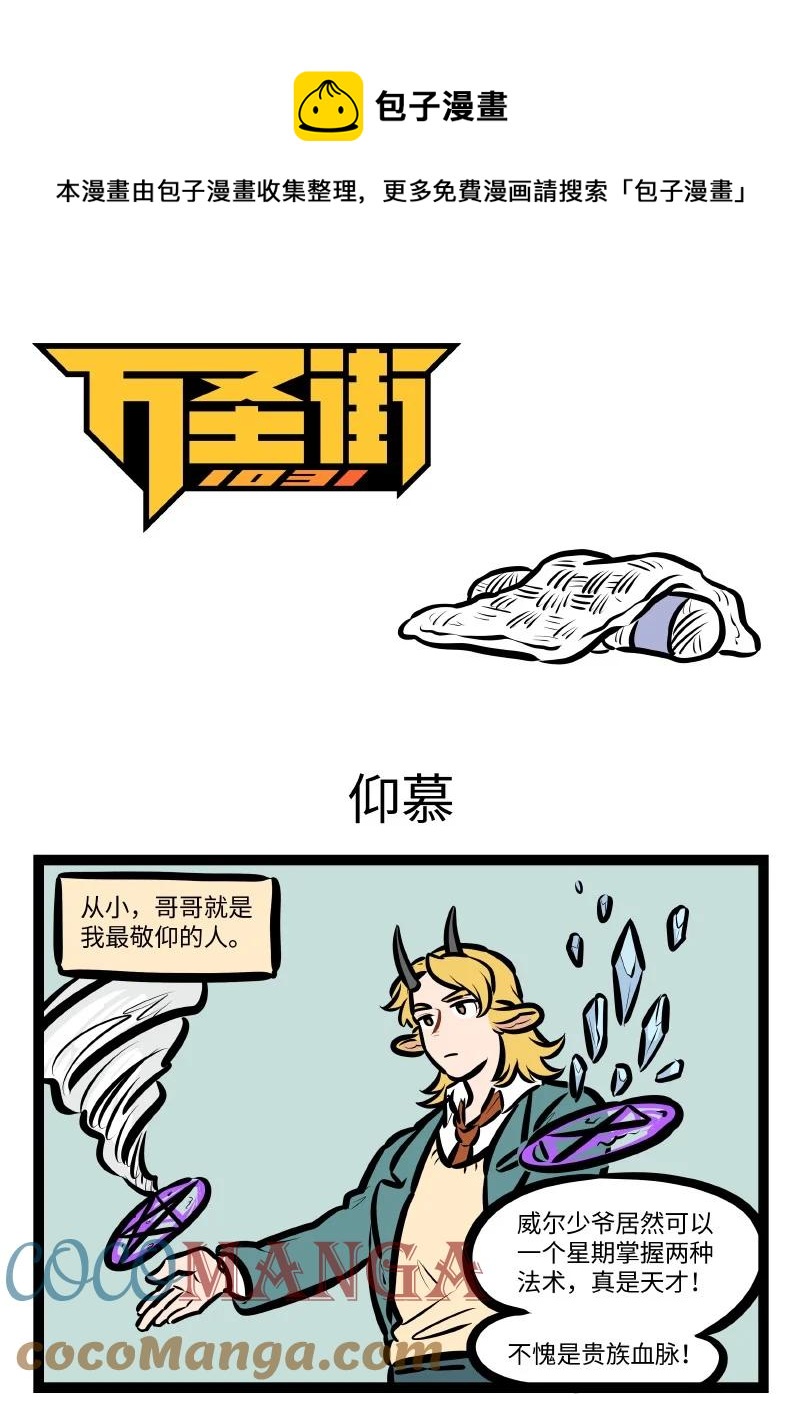 1031万圣街韩漫全集-第551话 仰慕无删减无遮挡章节图片 