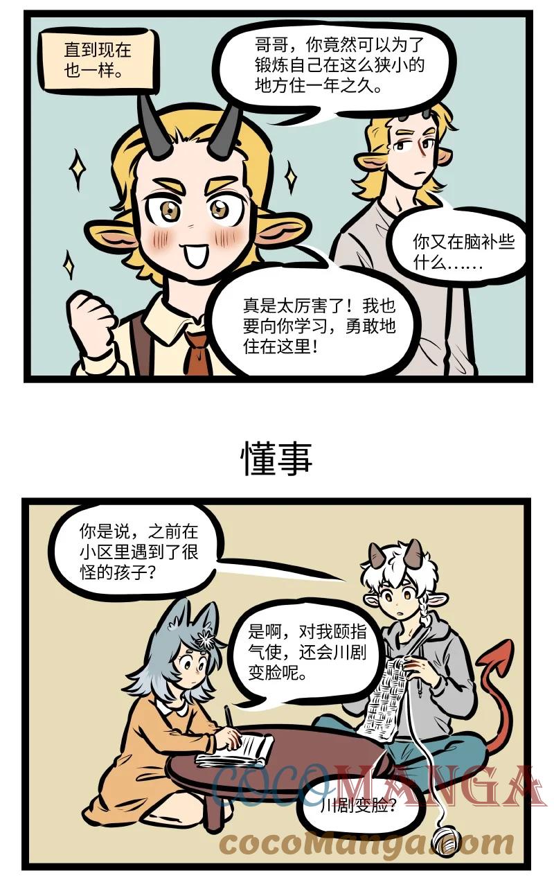 1031万圣街韩漫全集-第551话 仰慕无删减无遮挡章节图片 