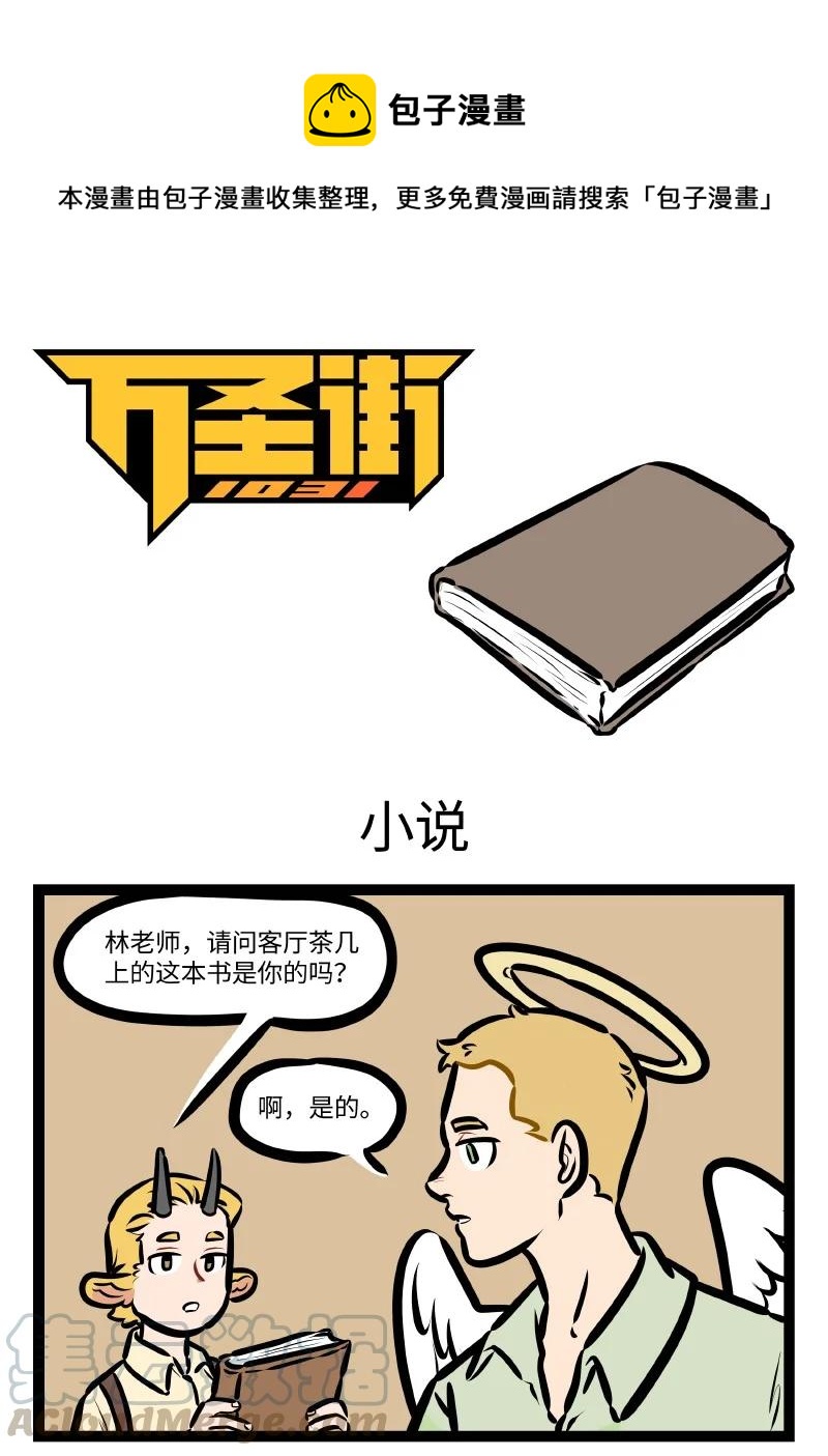 1031万圣街韩漫全集-第553话 小说无删减无遮挡章节图片 