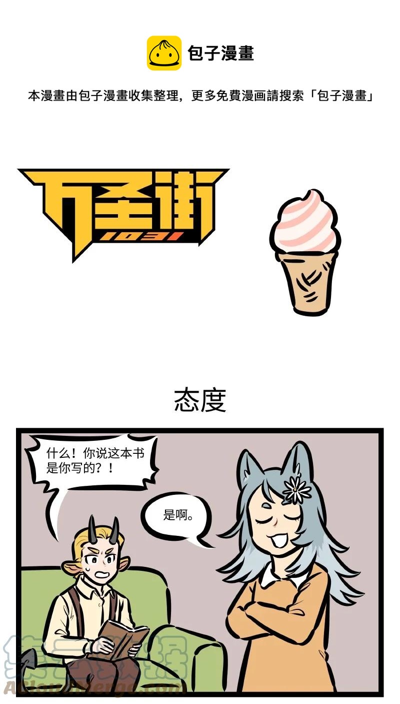 1031万圣街韩漫全集-第554话 态度无删减无遮挡章节图片 