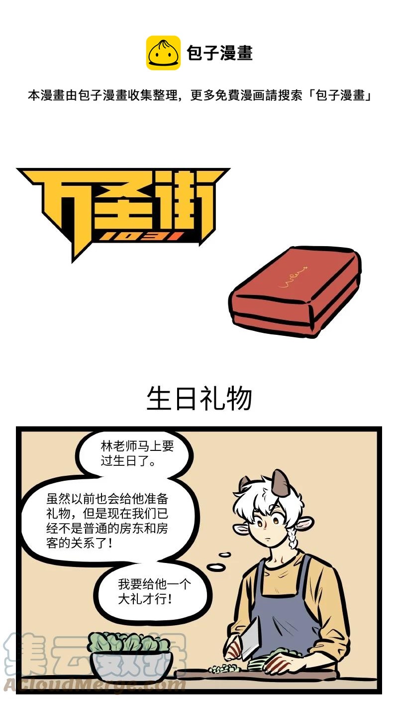 1031万圣街韩漫全集-第555话 生日礼物无删减无遮挡章节图片 