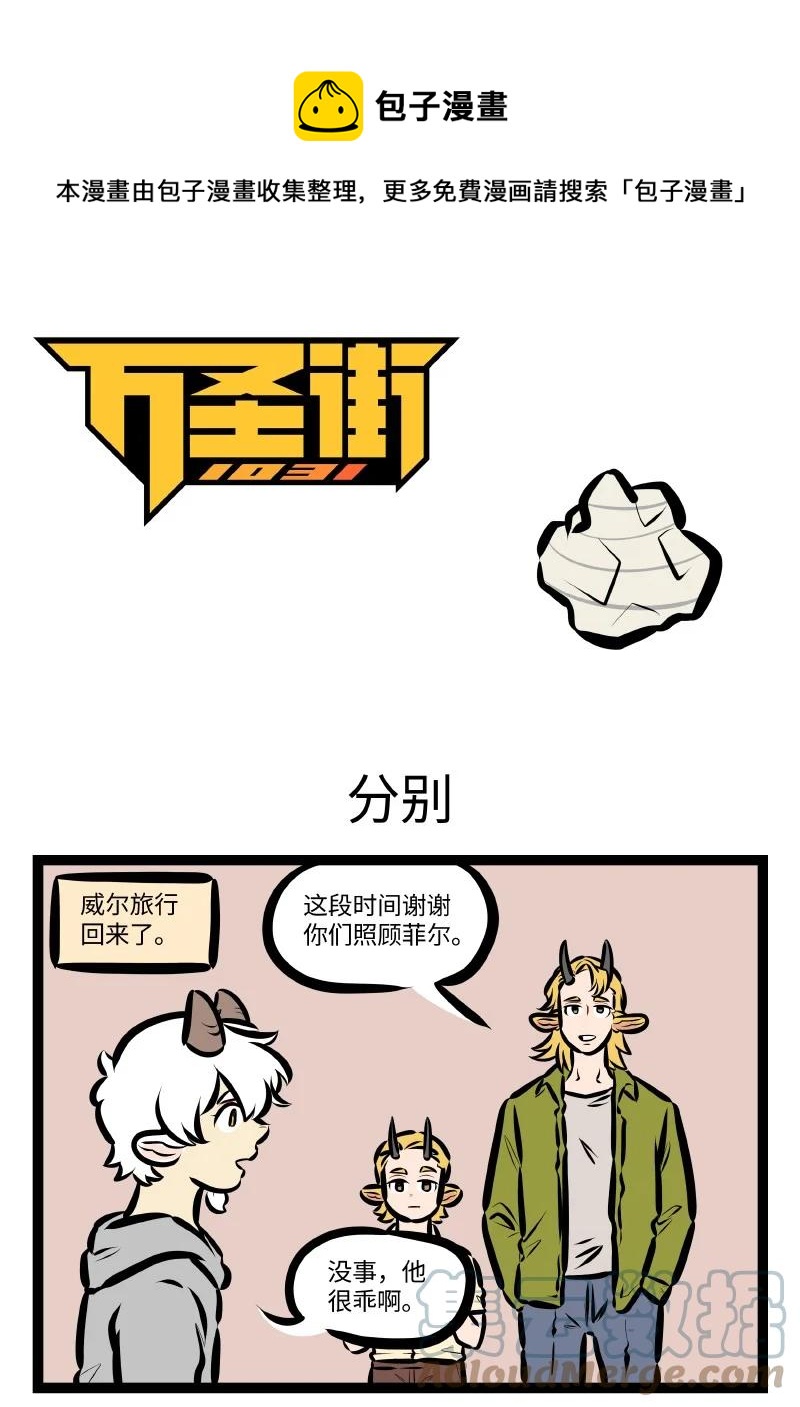 1031万圣街韩漫全集-第558话 分别无删减无遮挡章节图片 
