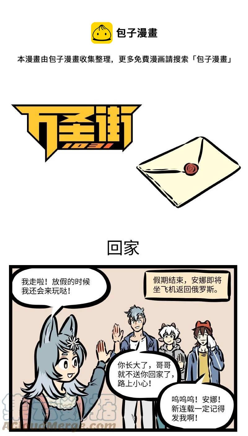1031万圣街韩漫全集-第559话 回家无删减无遮挡章节图片 